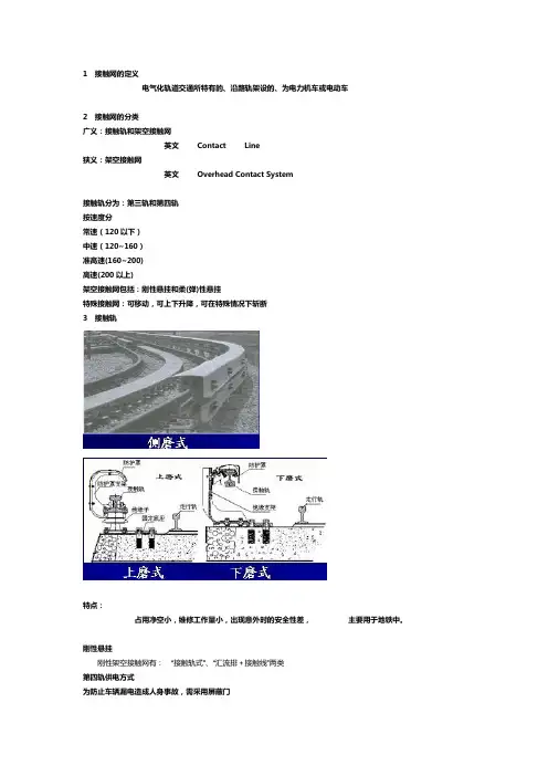 接触网专业知识基础