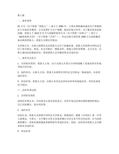 供应链金融法律案件案例(3篇)