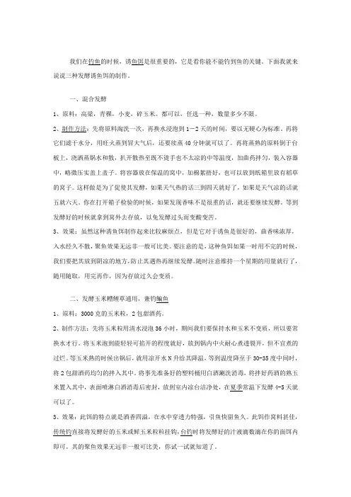 酒曲发酵窝料