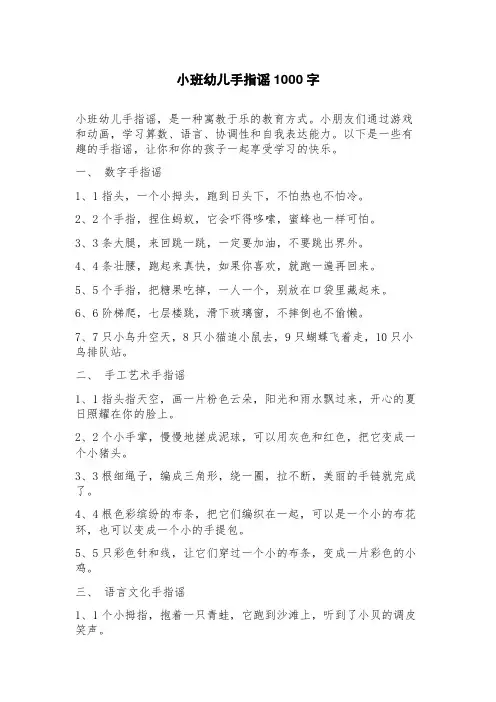 小班幼儿手指谣