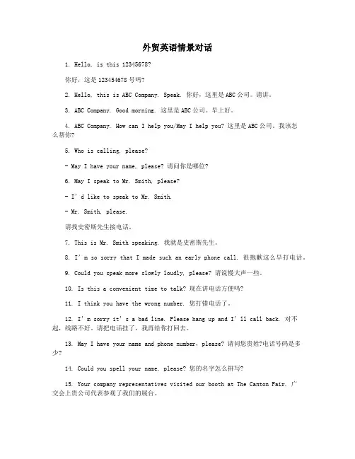 外贸英语情景对话