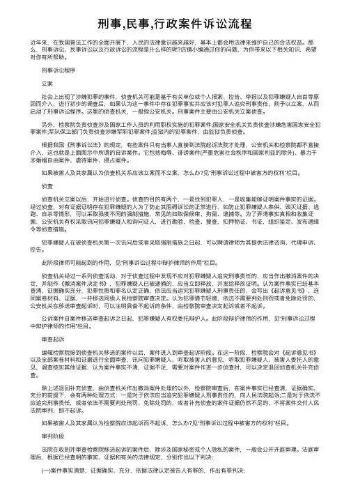 刑事,民事,行政案件诉讼流程