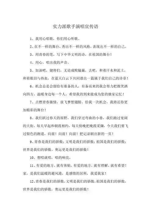 实力派歌手演唱宣传语