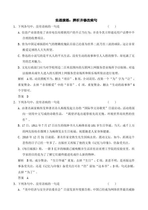 实战演练：辨析并修改病句2