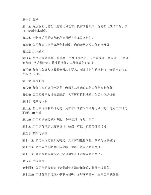 链家地产公司管理制度