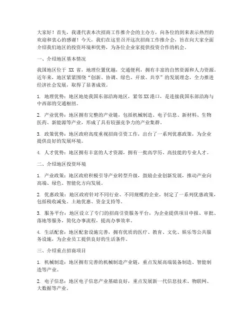 招商工作推介会发言稿
