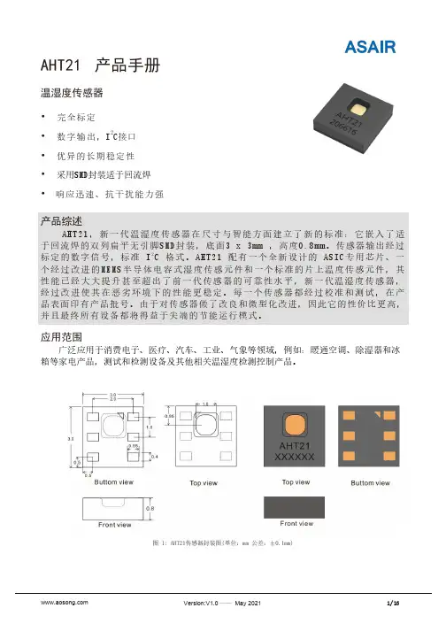 AHT21 产品手册说明书
