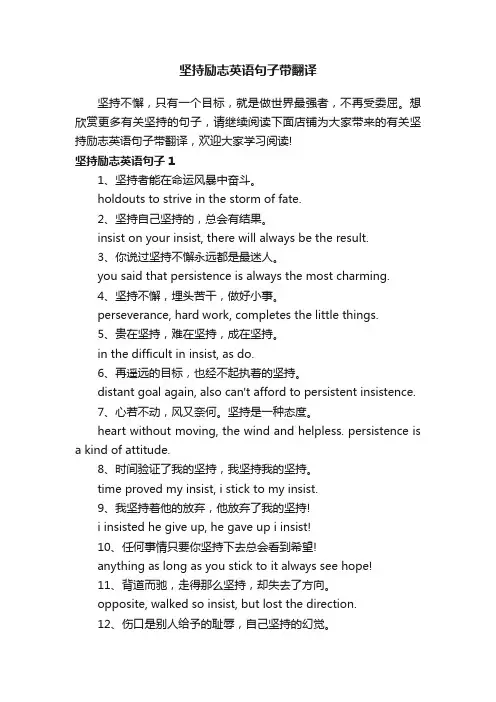 坚持励志英语句子带翻译