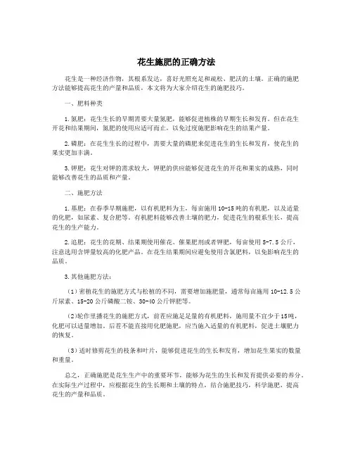 花生施肥的正确方法