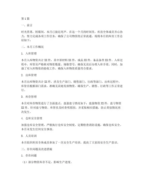 库房月度工作总结范文(3篇)