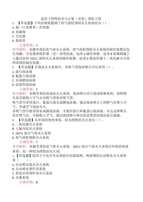 造价工程师技术与计量(安装)消防工程