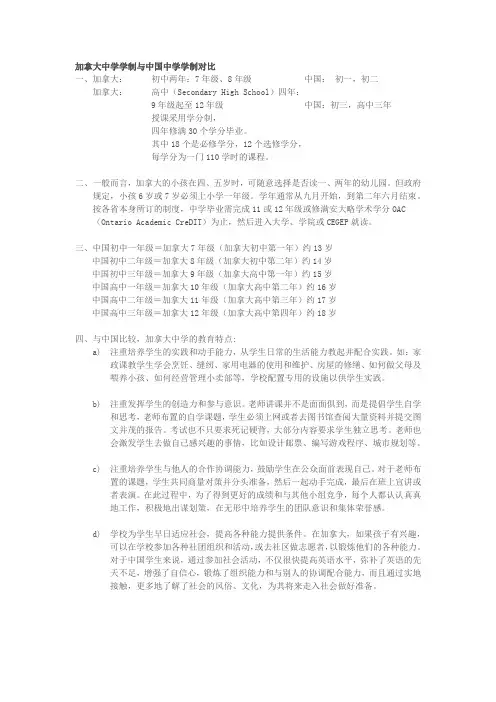 加拿大中学学制与中国中学学制对比