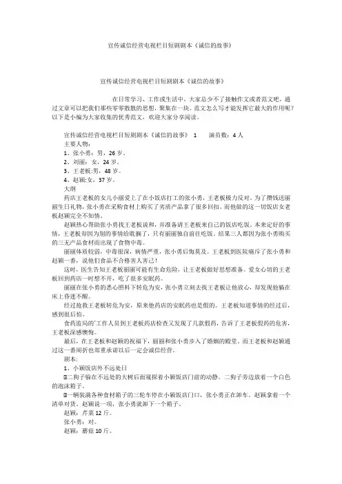 宣传诚信经营电视栏目短剧剧本《诚信的故事》