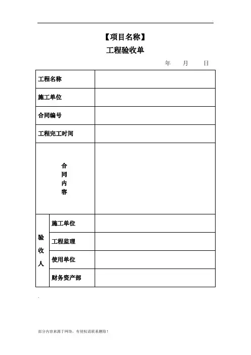 工程验收单、竣工决算单