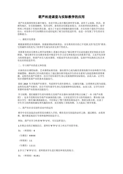葫芦丝进课堂与实际教学的应用