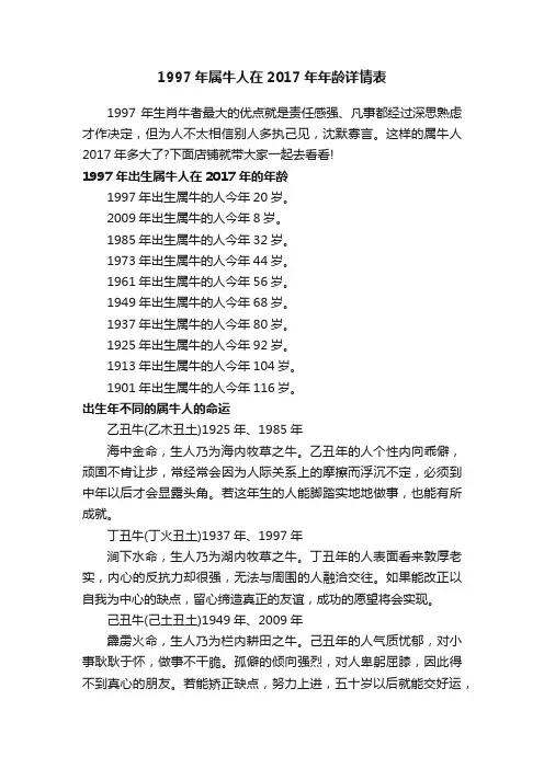 1997年属牛人在2017年年龄详情表