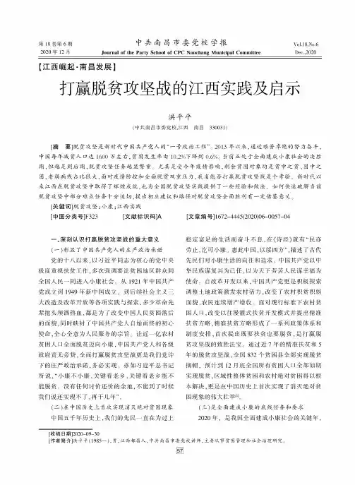 打赢脱贫攻坚战的江西实践及启示