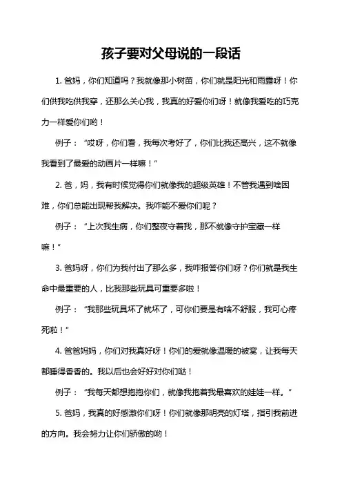 孩子要对父母说的一段话