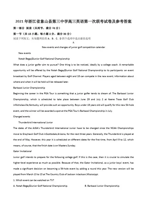 2021年浙江省象山县第三中学高三英语第一次联考试卷及参考答案