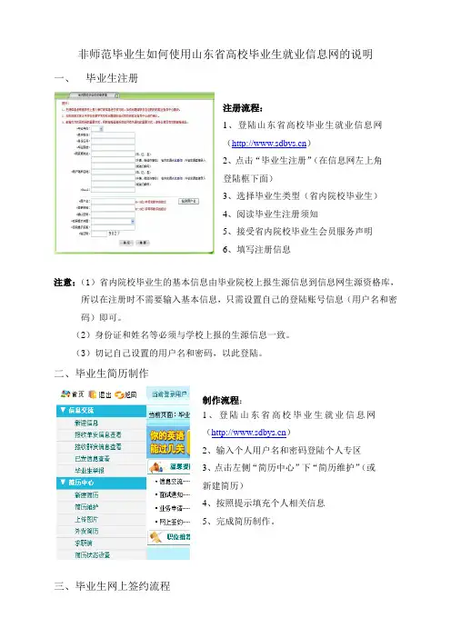 非师范毕业生如何使用山东省高校毕业生就业信息网的说明