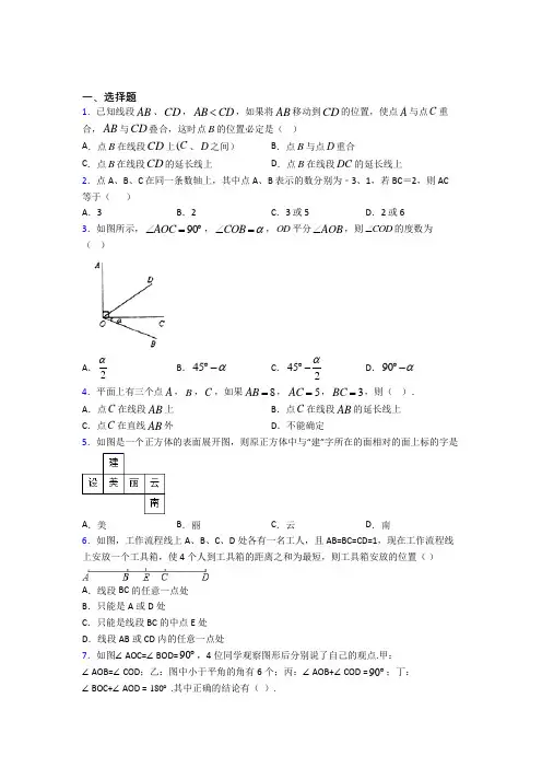 上海民办兰生复旦中学七年级数学上册第四单元《几何图形初步》复习题(专题培优)