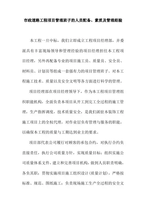 市政道路工程项目管理班子的人员配备