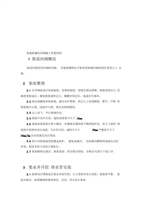 南水北调工程渠道衬砌施工质量控制