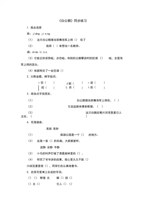 《白公鹅》同步练习(含答案)