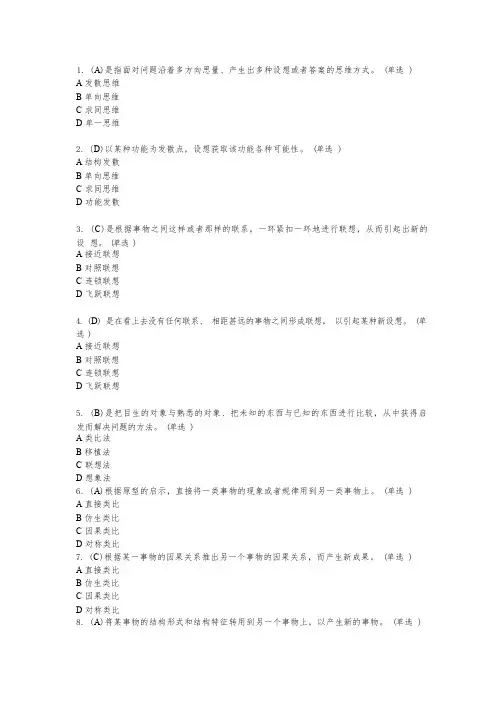 创新方法应用能力等级规范培养与实践答案