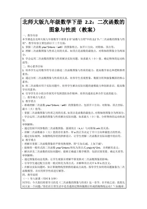 北师大版九年级数学下册2.2：二次函数的图象与性质(教案)