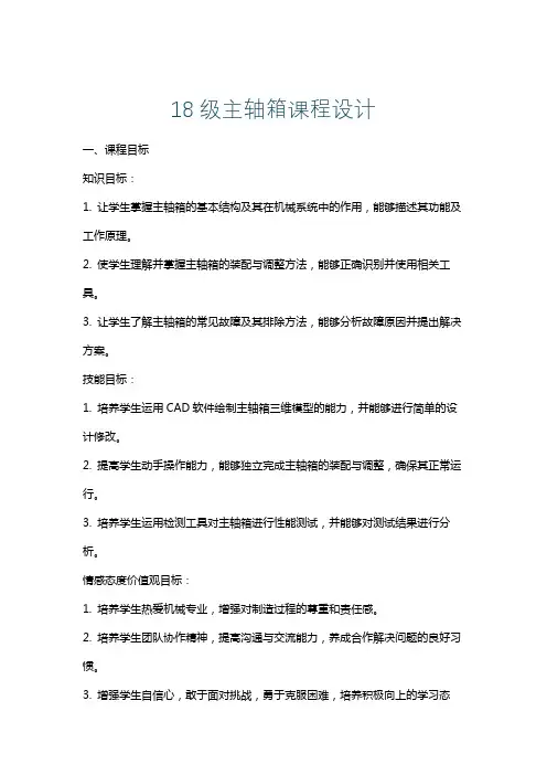 18级主轴箱课程设计