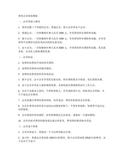 拳馆会员制度模板