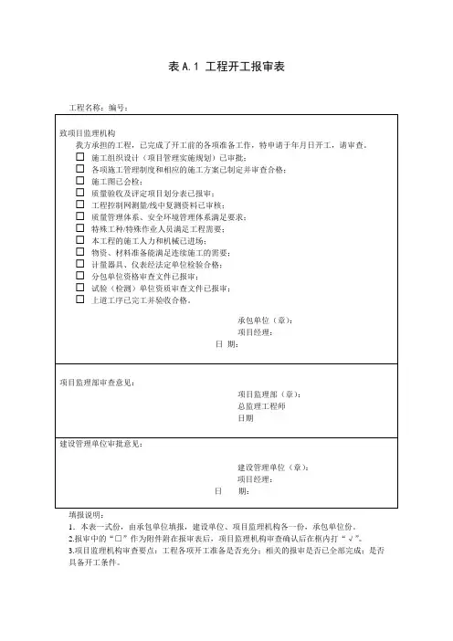 电力工程常用表格(