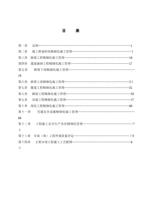 某高速公路精细化施工管理手册
