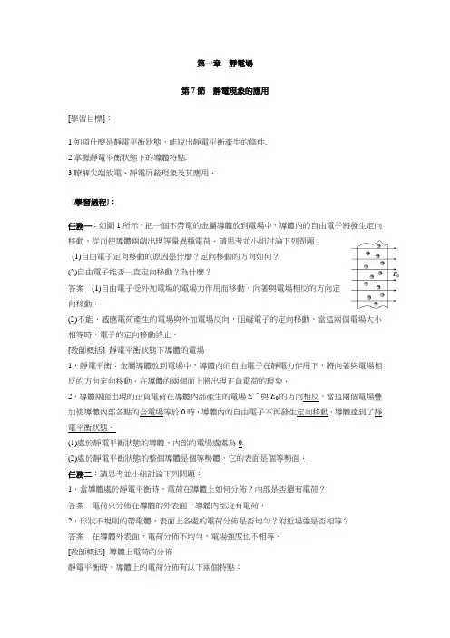 人教版高中物理教案-静电现象的应用