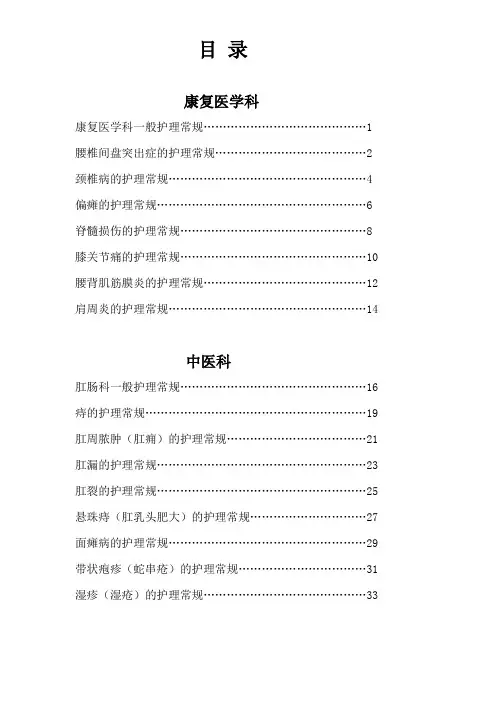 中医康复科护理常规