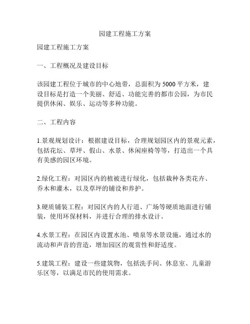 园建工程施工方案