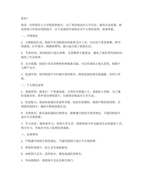 校园卡申请书