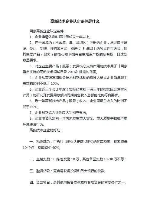 高新技术企业认定条件是什么