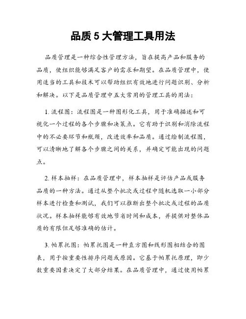 品质5大管理工具用法