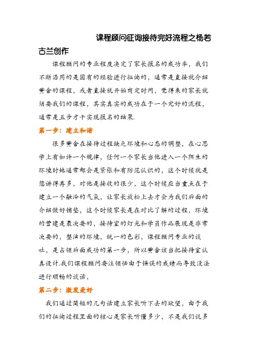 课程顾问咨询接待完整流程