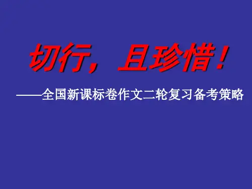 最新高三语文高考二轮复习备课策略课件(共26张PPT)