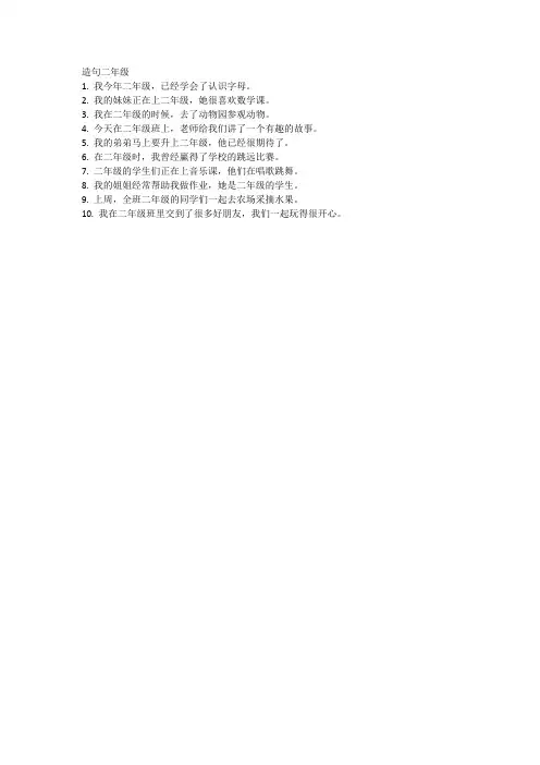 造句二年级大全