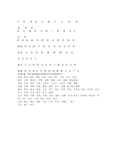 小学一年级语文上册词语、二类字