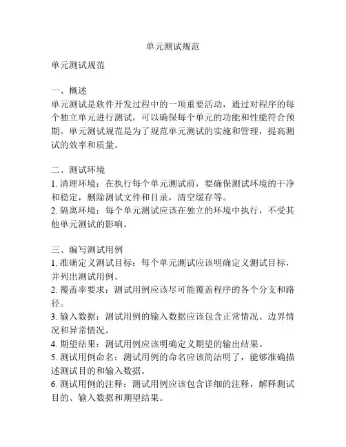 单元测试规范