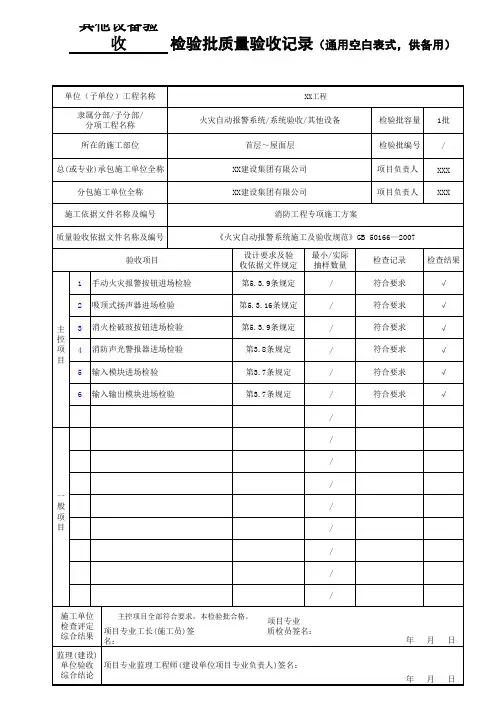 检验批质量验收记录(通用空白表式,供备用)