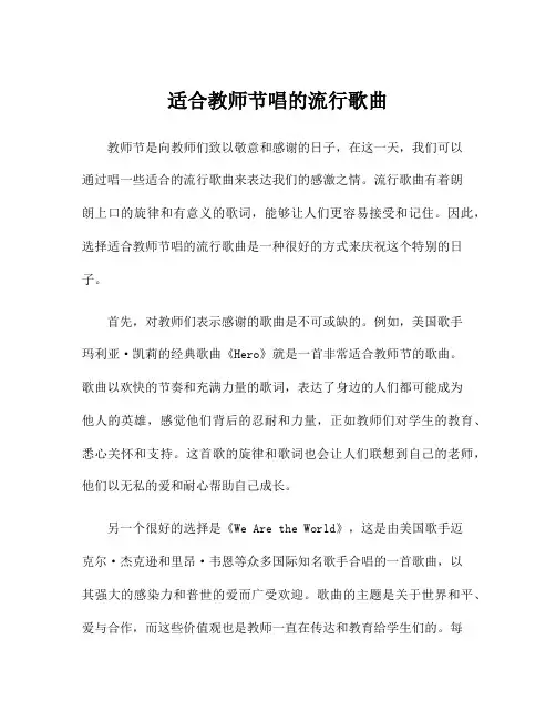 适合教师节唱的流行歌曲