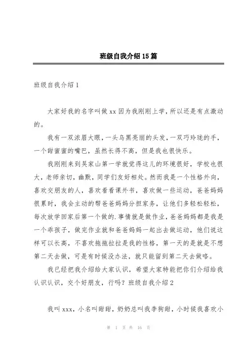 班级自我介绍15篇