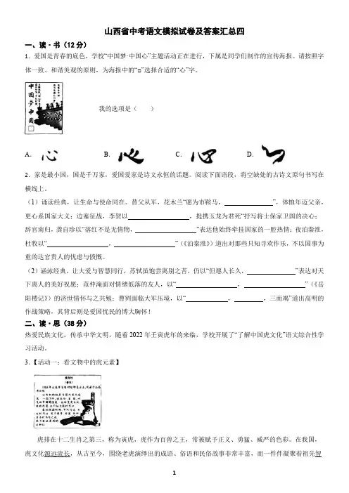 山西省中考语文模拟试卷及答案汇总四