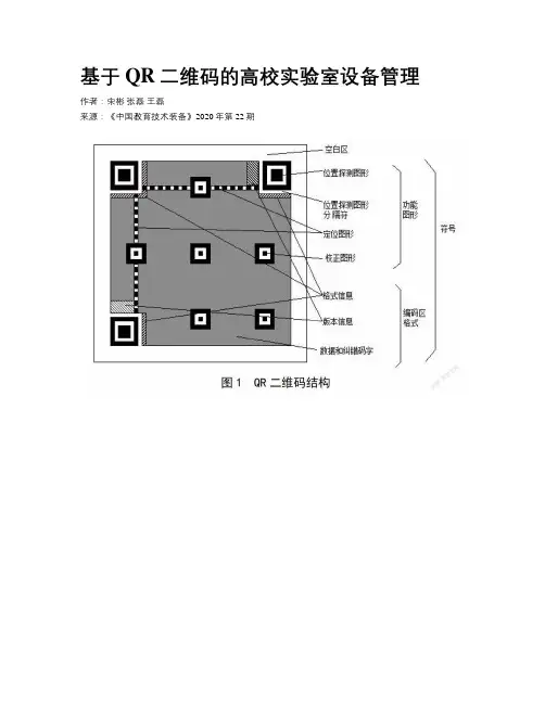 基于QR二维码的高校实验室设备管理